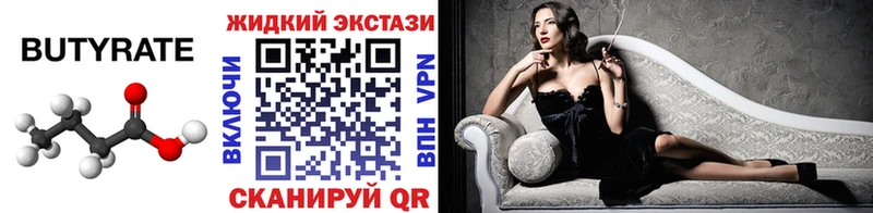Бутират бутик  Купить закладки  Донецк 